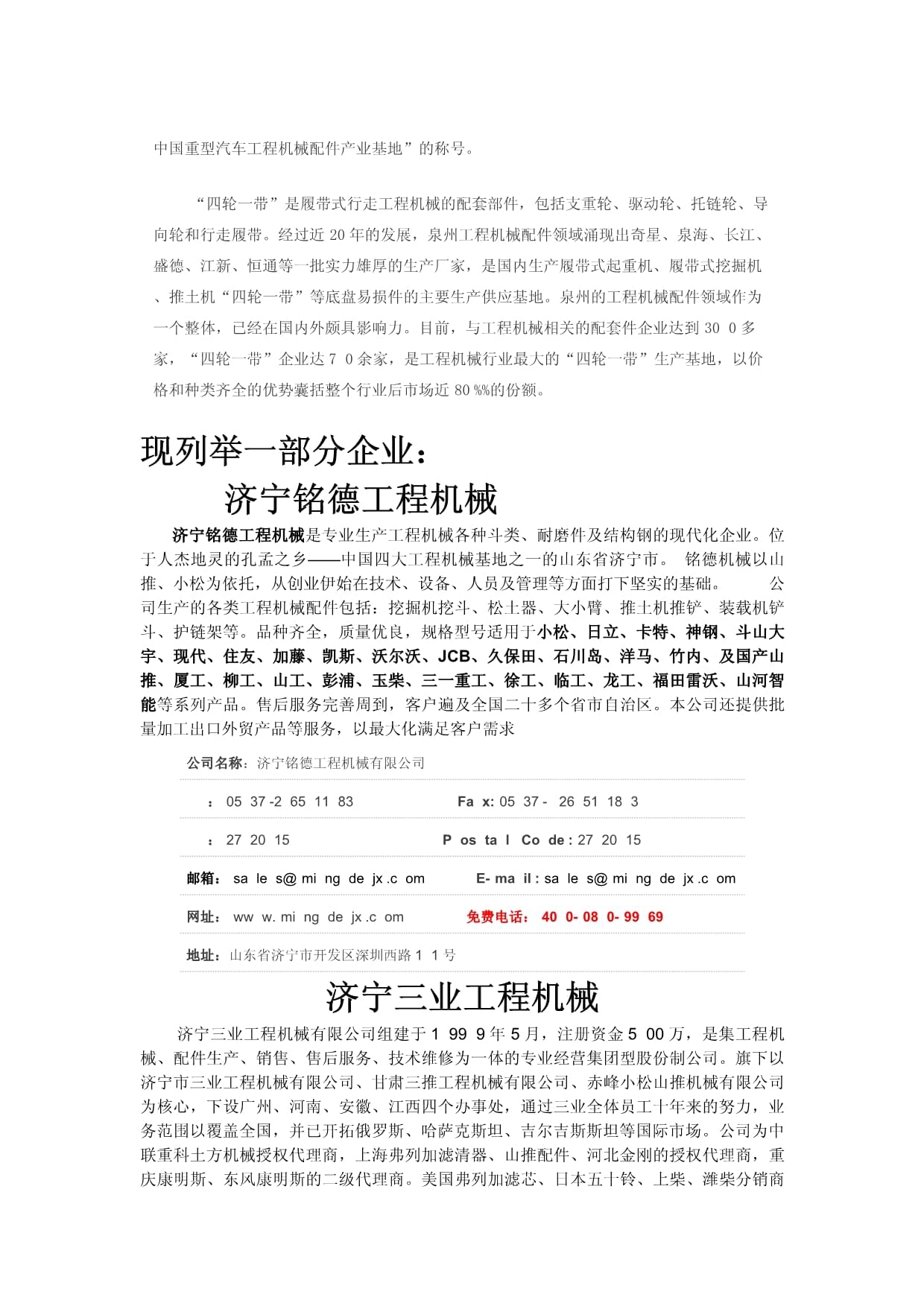 工程机械配套企业盘点汇总